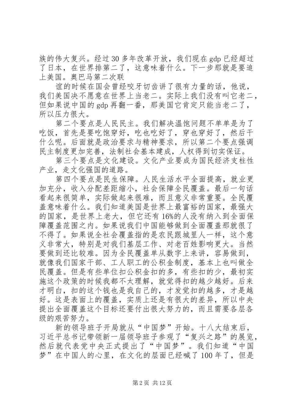 新形势下如何做好群众工作心得体会 _第2页