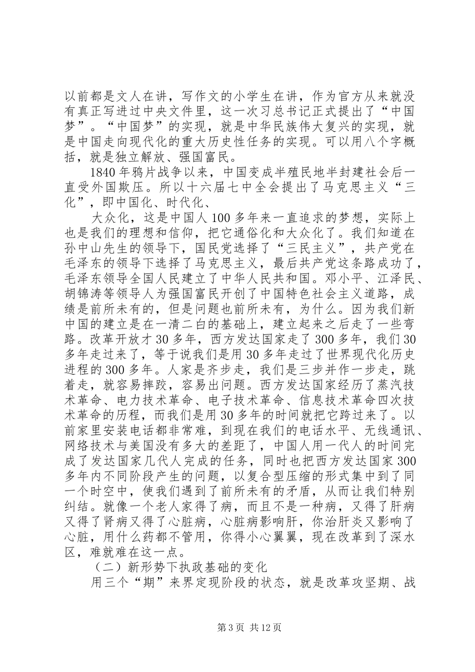 新形势下如何做好群众工作心得体会 _第3页