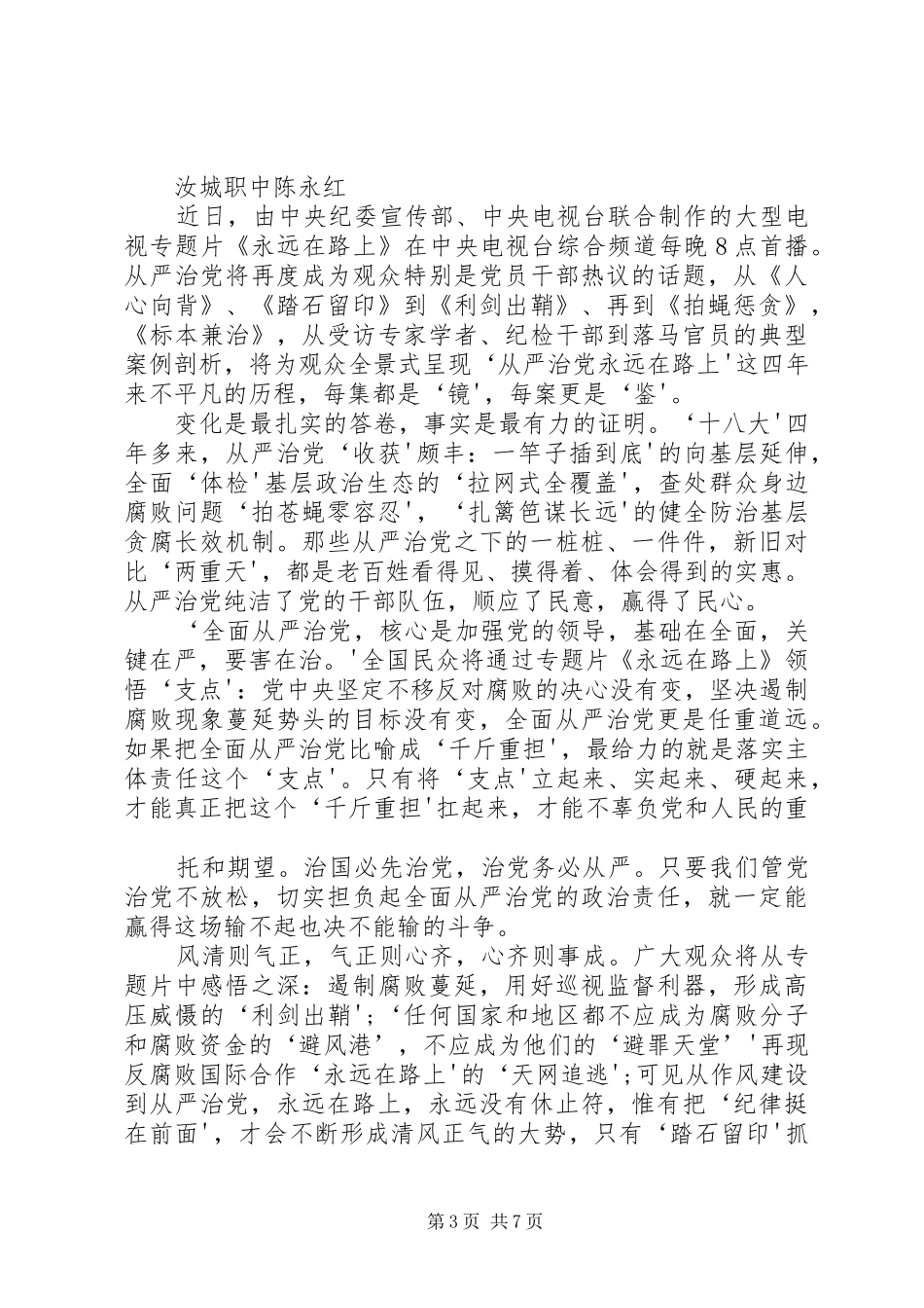 《永远在路上》观后心得体会 _第3页