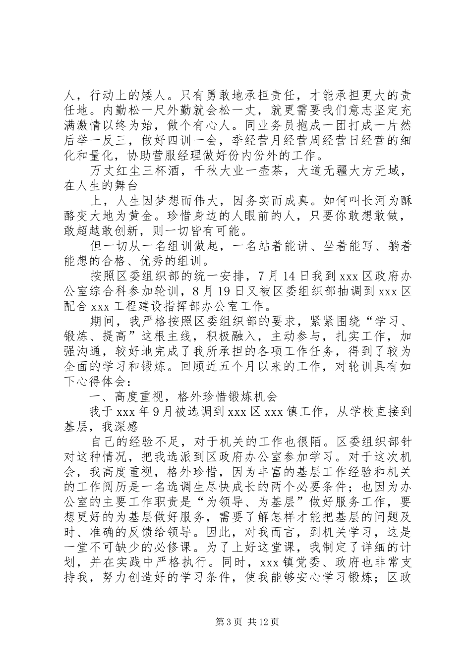 基层指挥员轮训心得体会 _第3页