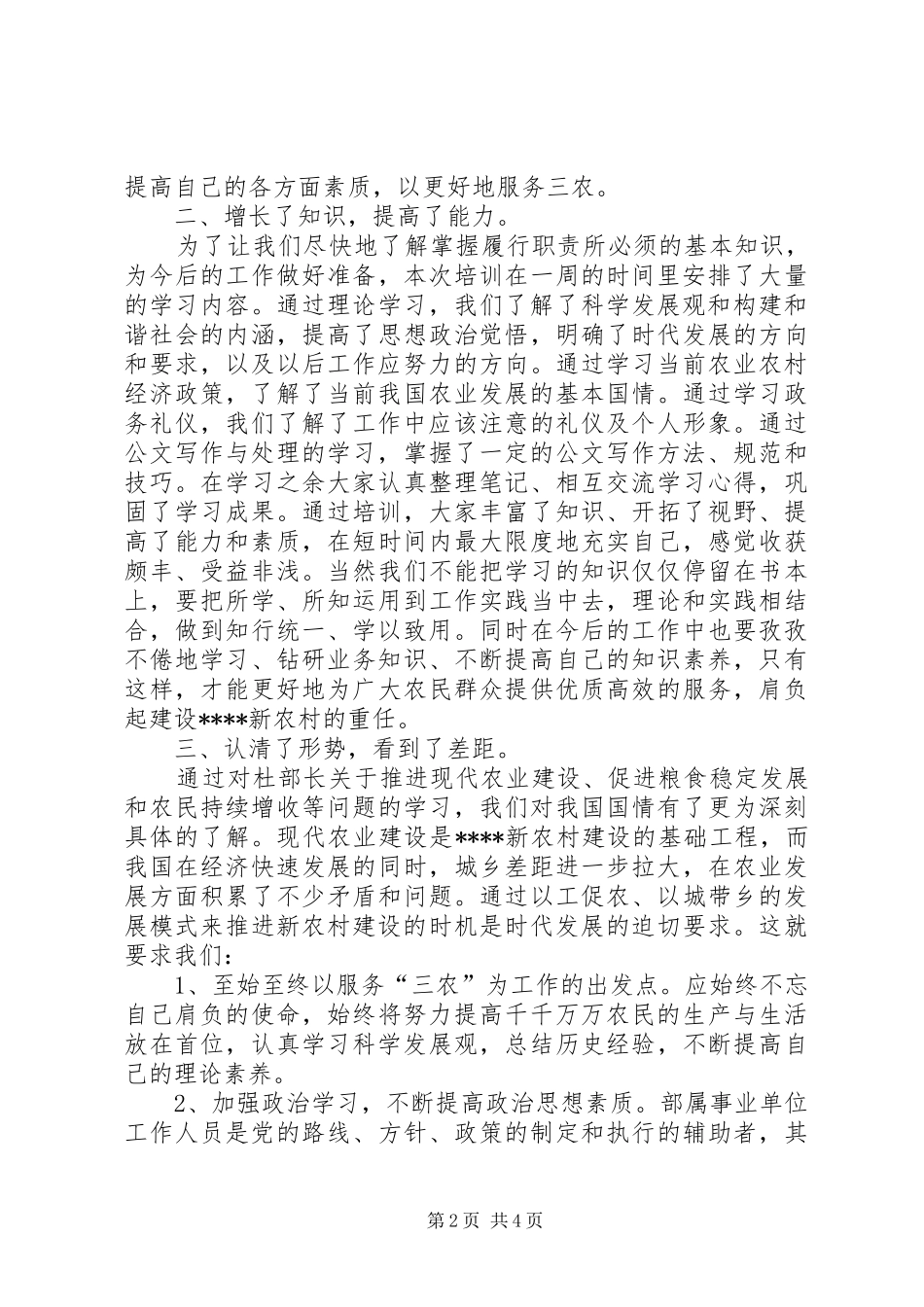 单位新录用人员培训心得体会 _第2页