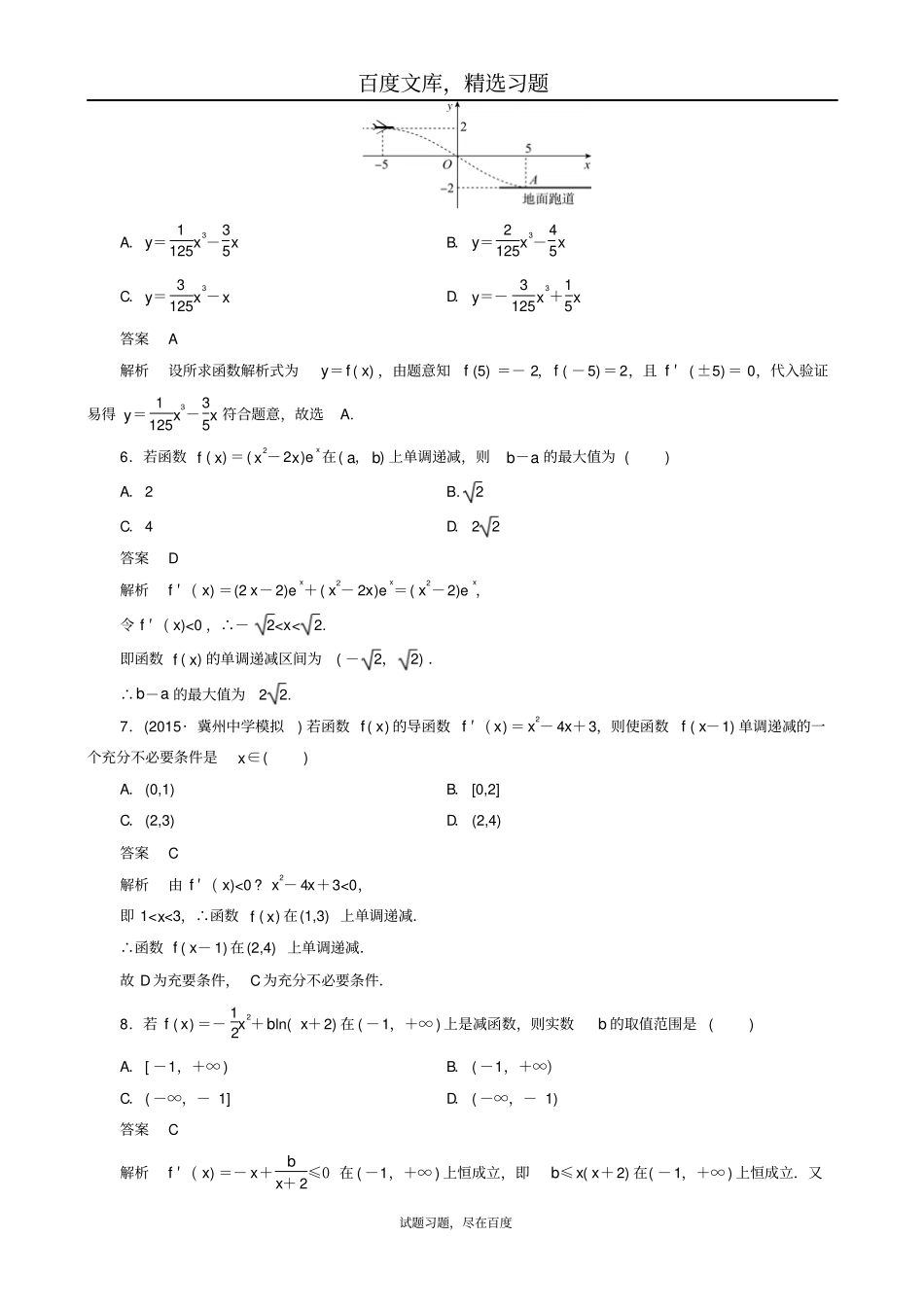 2019届高考数学一轮复习题组层级快练16含解析_第2页
