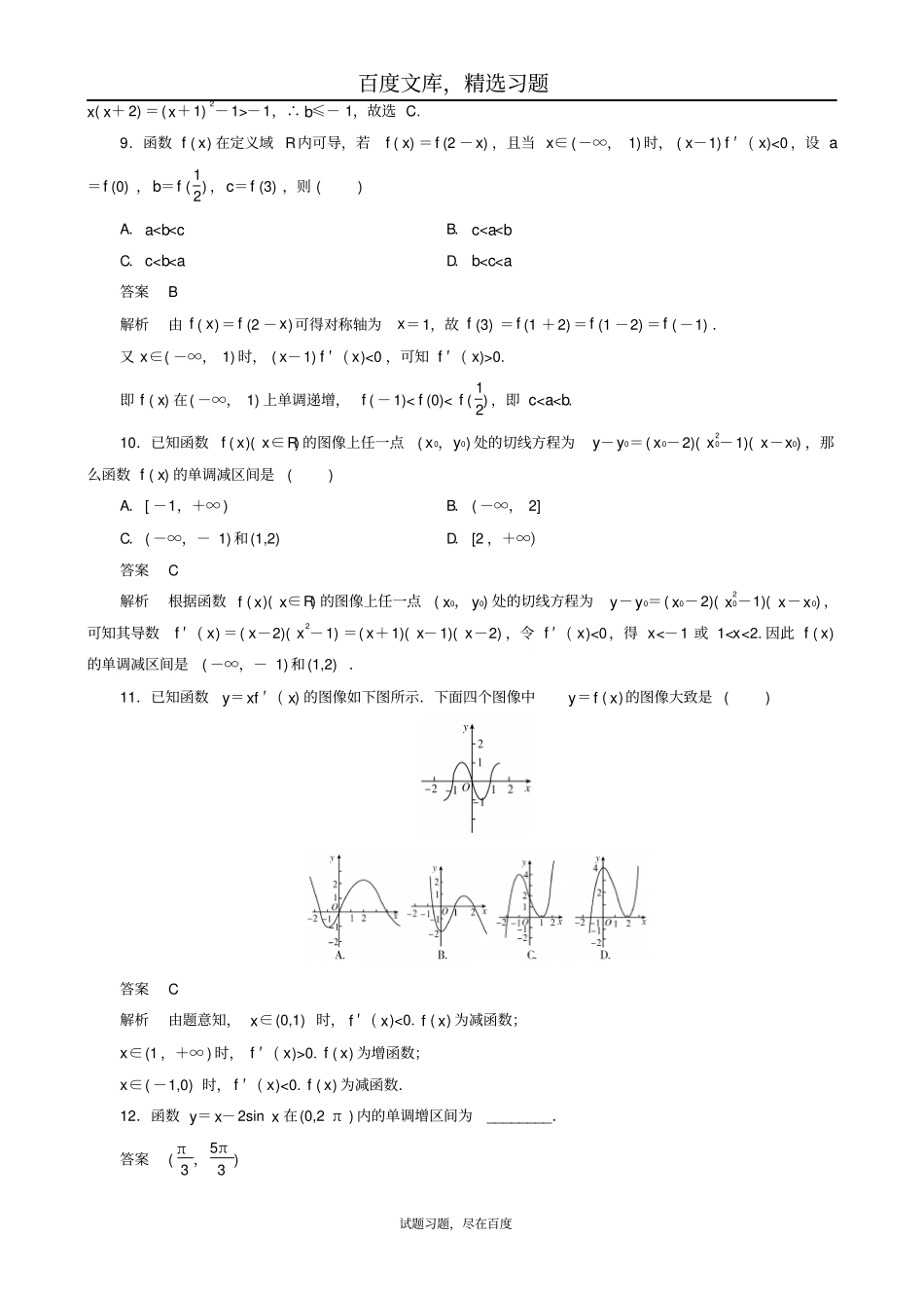 2019届高考数学一轮复习题组层级快练16含解析_第3页