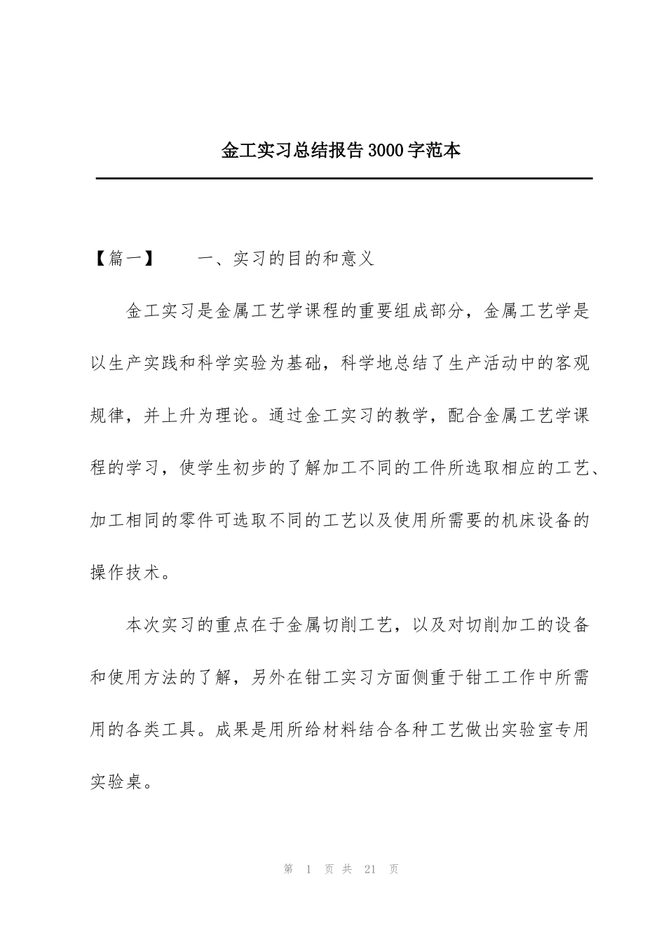 金工实习总结报告3000字范本_第1页