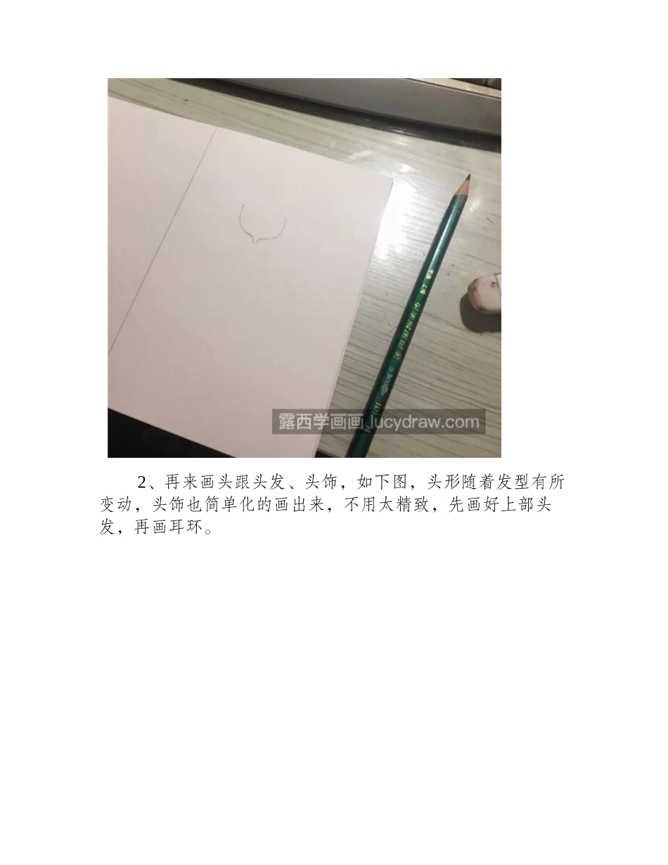 卡通玉娇龙怎么画_儿童画人物步骤有几步_儿童画教程_第2页