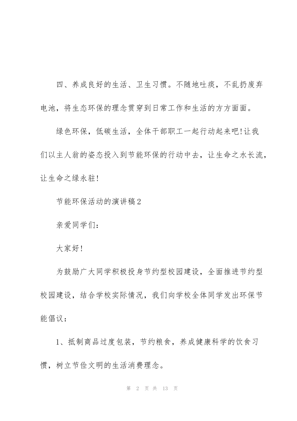 节能环保活动的演讲稿_第2页