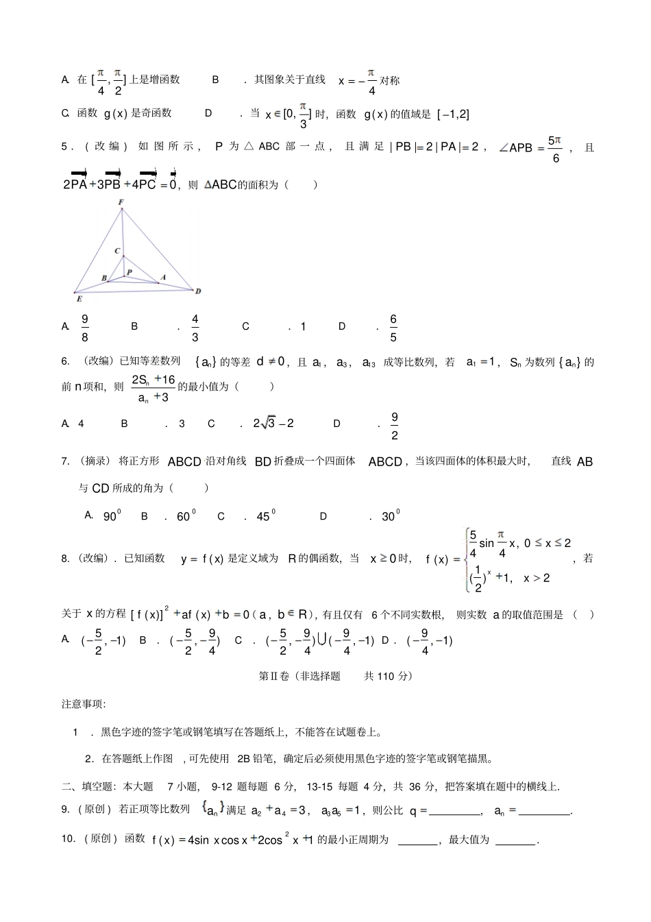 2019届高考数学命题比赛试卷14_含答案_第2页