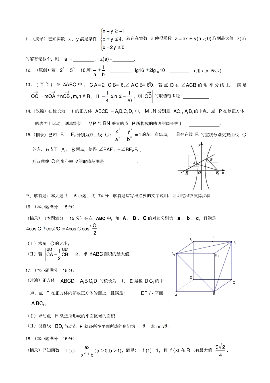 2019届高考数学命题比赛试卷14_含答案_第3页