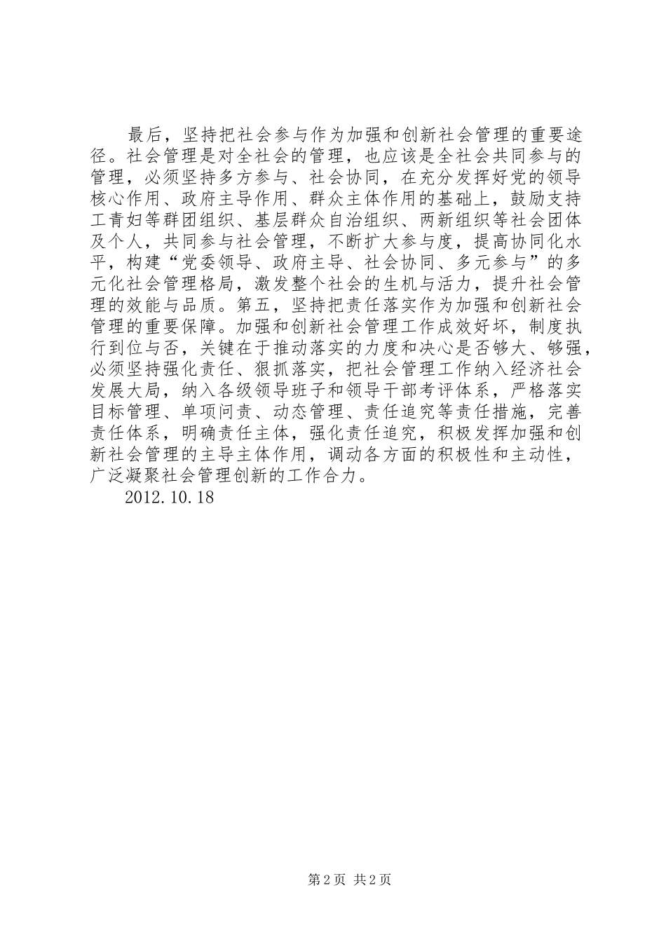 创新管理学习周学习心得 _第2页