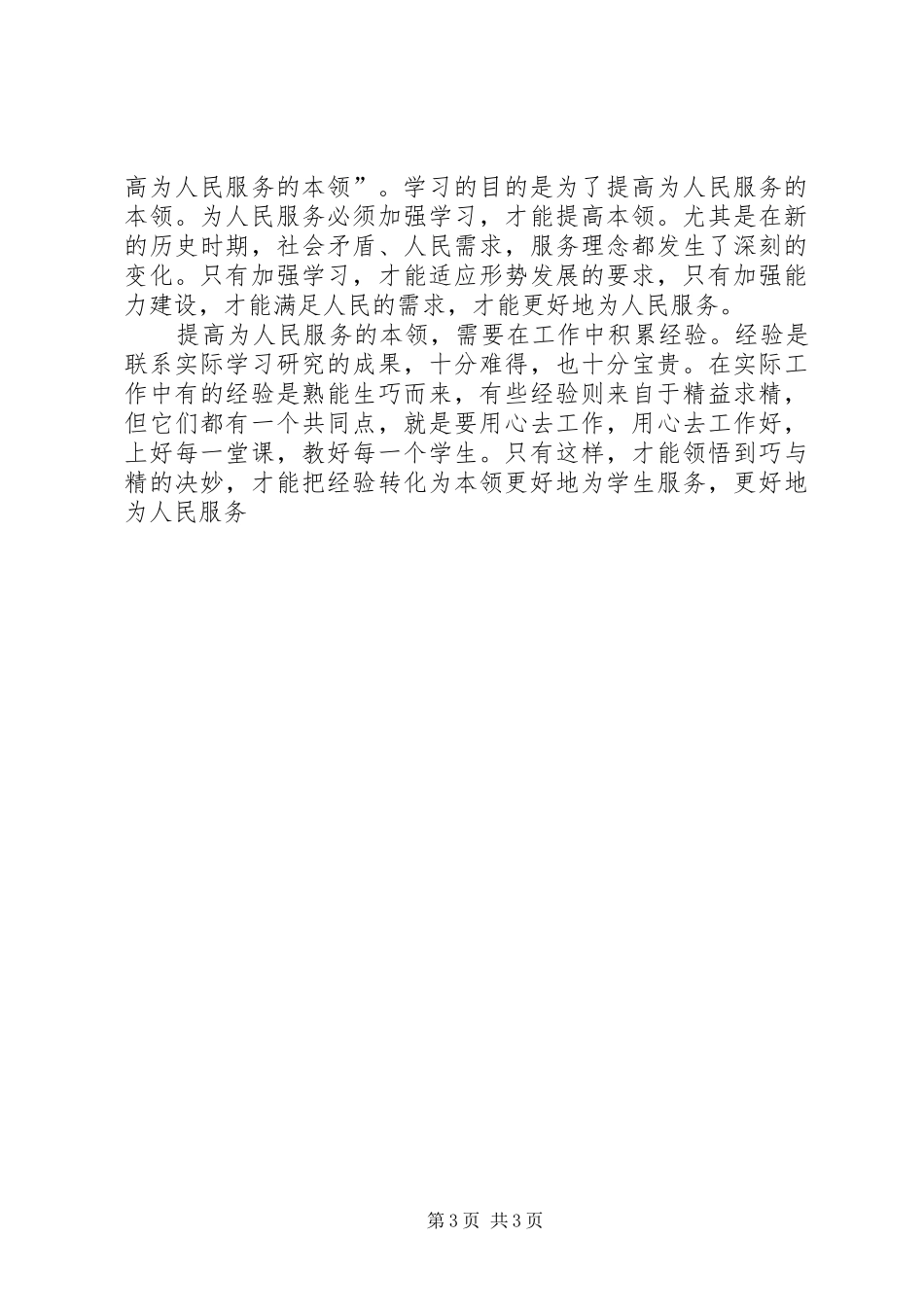 党章总纲的学习心得体会 _第3页