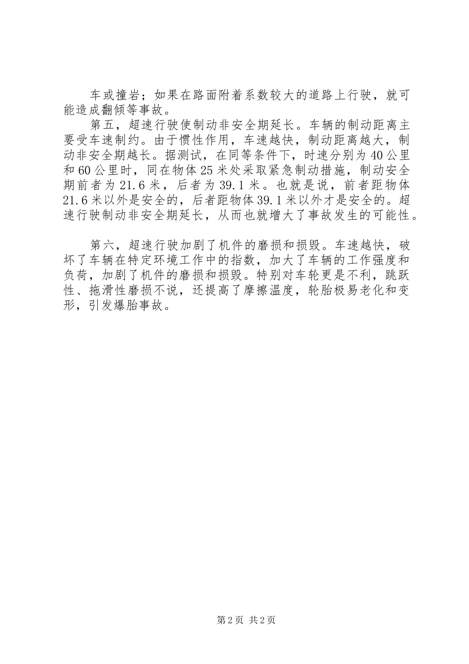 安全学习心得(超速危害) _第2页