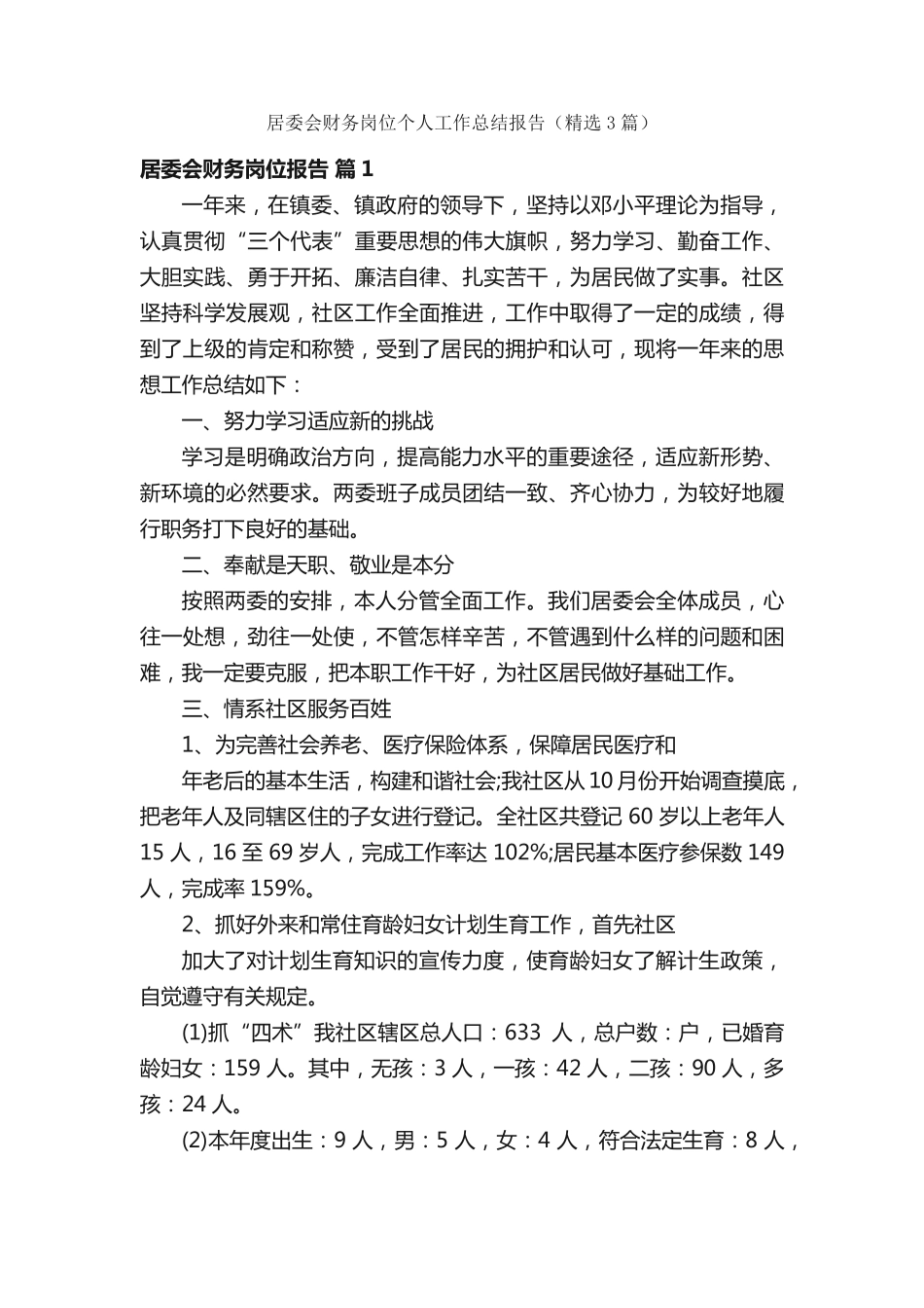 居委会财务岗位个人工作总结报告(精选3篇) _第1页