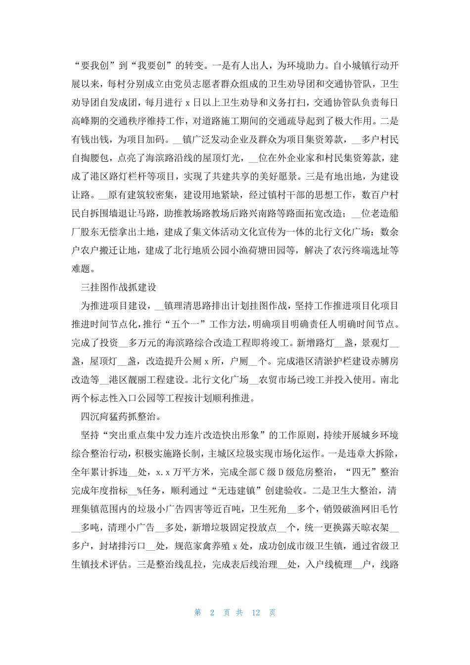 街道环境卫生整治工作总结5篇 _第2页