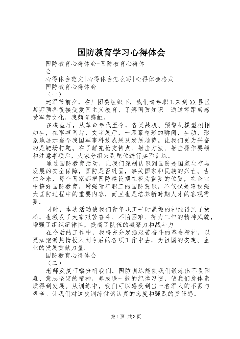 国防教育学习心得体会 _第1页