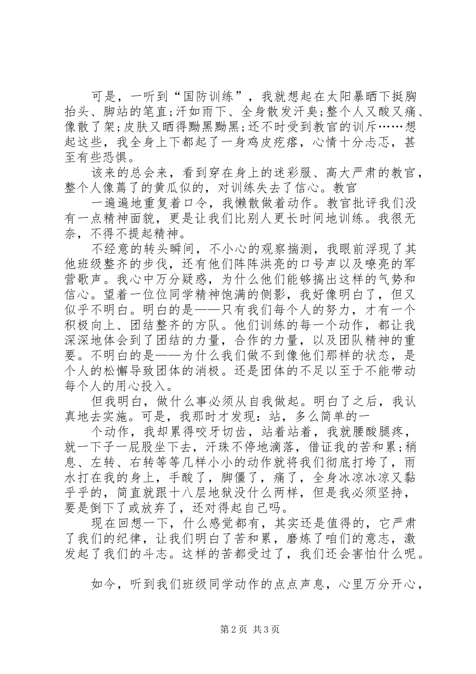 国防教育学习心得体会 _第2页