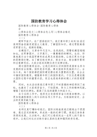 国防教育学习心得体会 