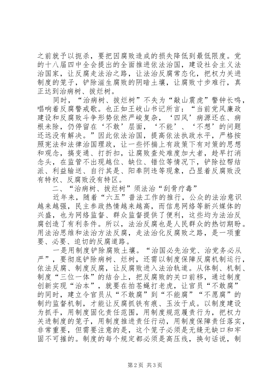十八届五中全会心得体会：反腐从“治标”走向“治本”_1 _第2页