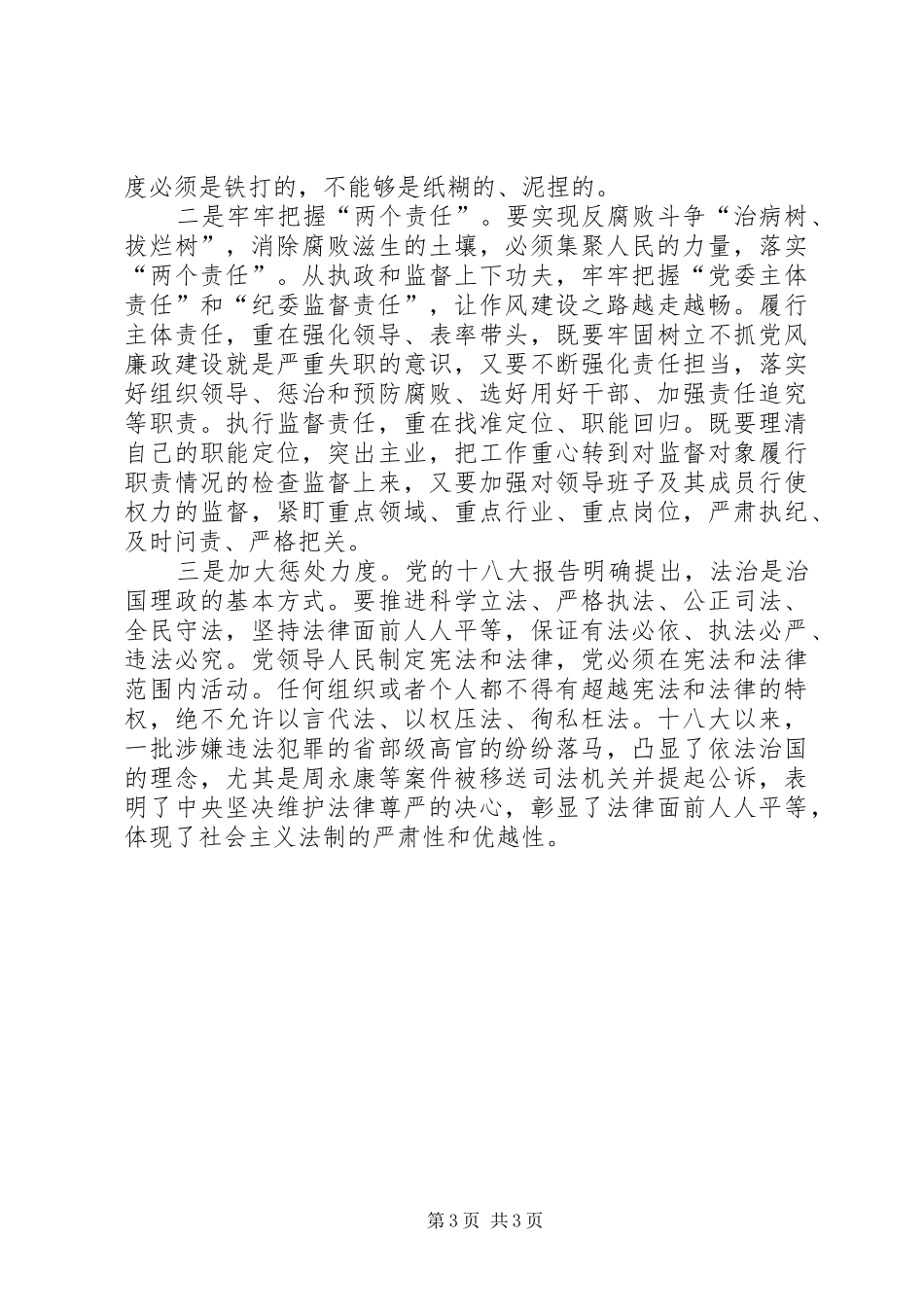 十八届五中全会心得体会：反腐从“治标”走向“治本”_1 _第3页