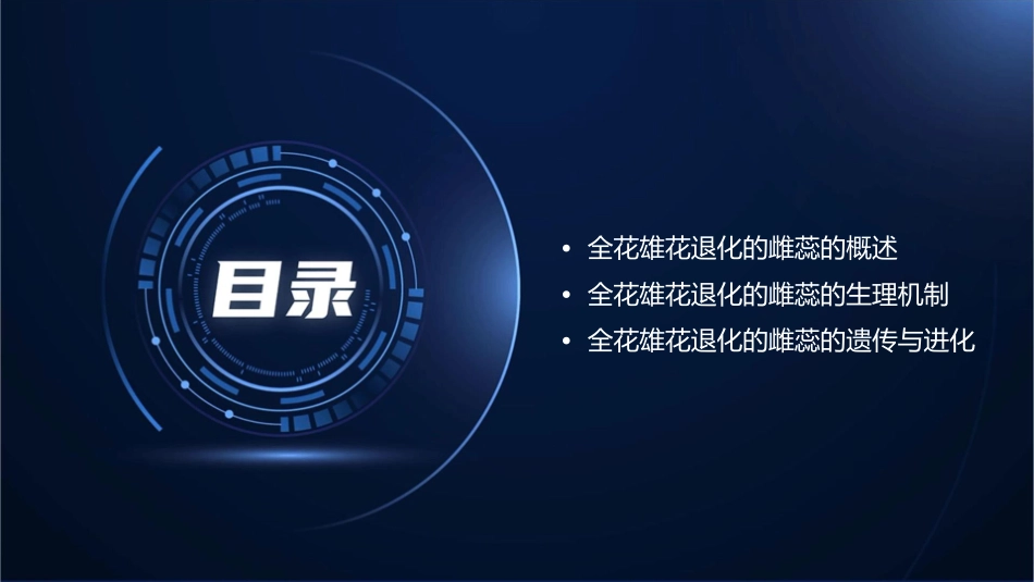 全花雄花退化的雌蕊课件_第2页