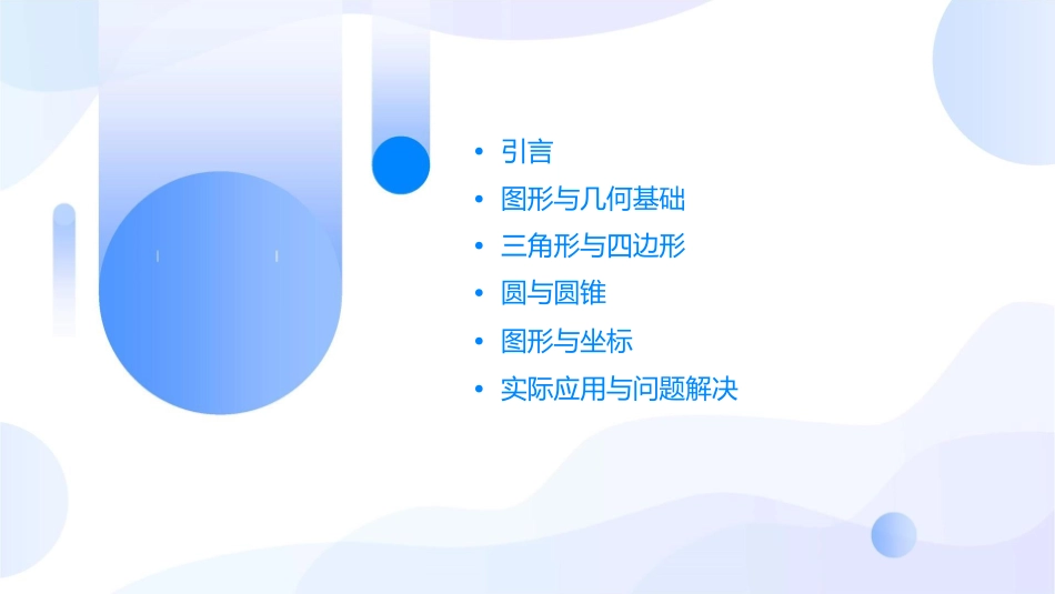 六年级下册人教版图形与几何课件_第2页