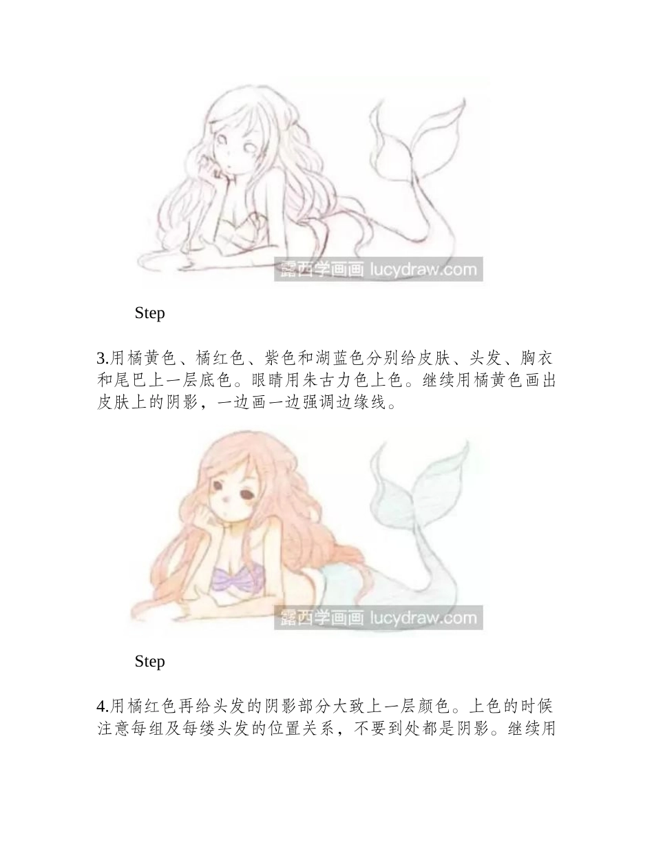 美人鱼漫画教程漫画教程_第2页