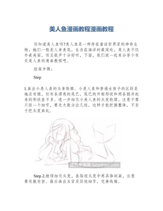 美人鱼漫画教程漫画教程