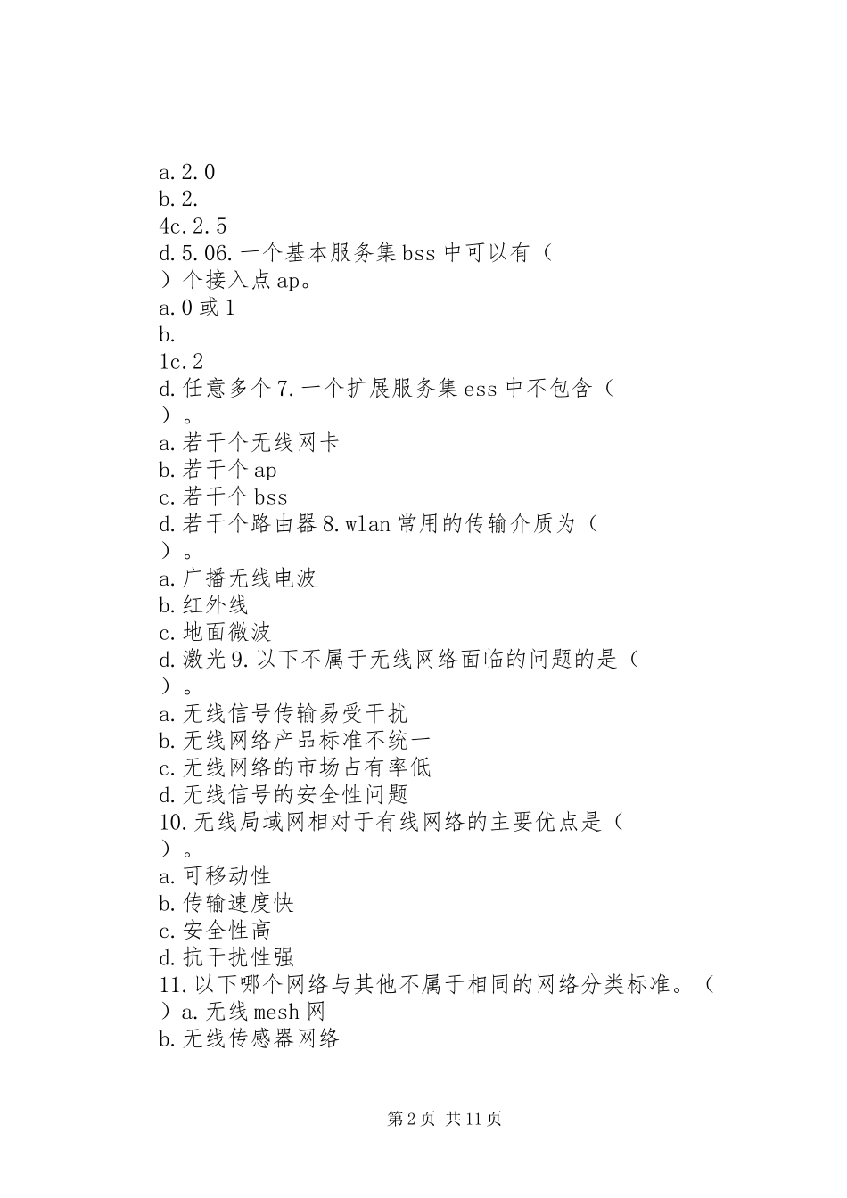 无线网络技术心得体会[精选5篇] _第2页