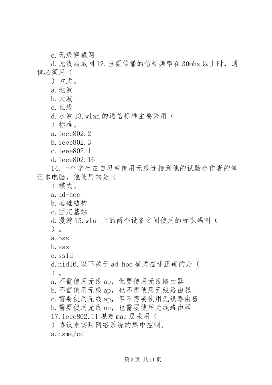 无线网络技术心得体会[精选5篇] _第3页