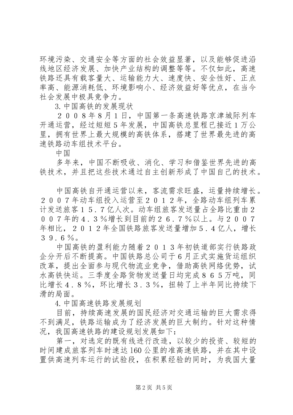 高铁与公司发展感想 _第2页