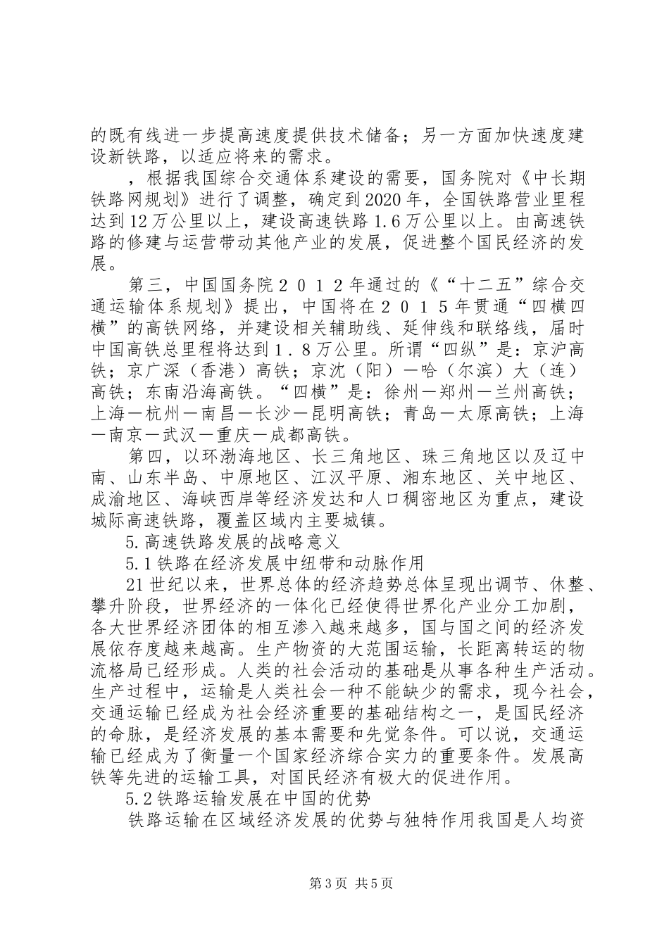 高铁与公司发展感想 _第3页