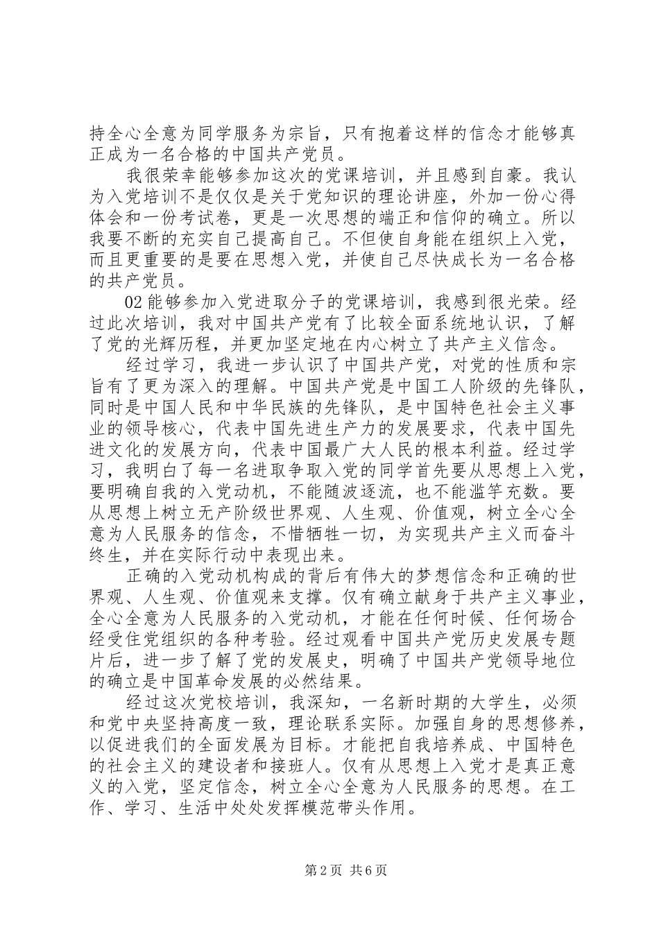 青年大学习第十季个人学习心得感悟5篇合集_第2页
