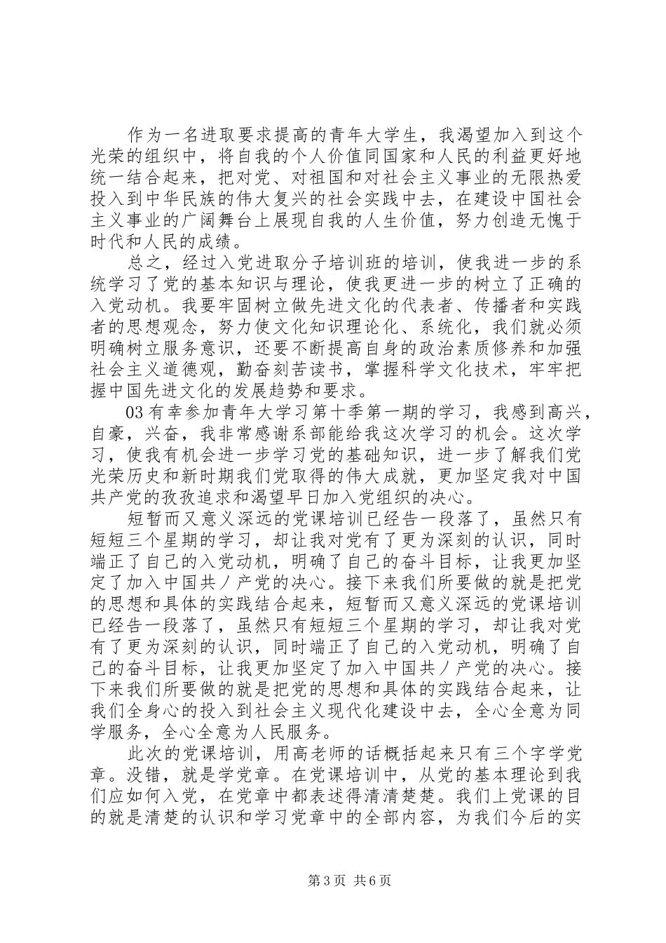 青年大学习第十季个人学习心得感悟5篇合集_第3页