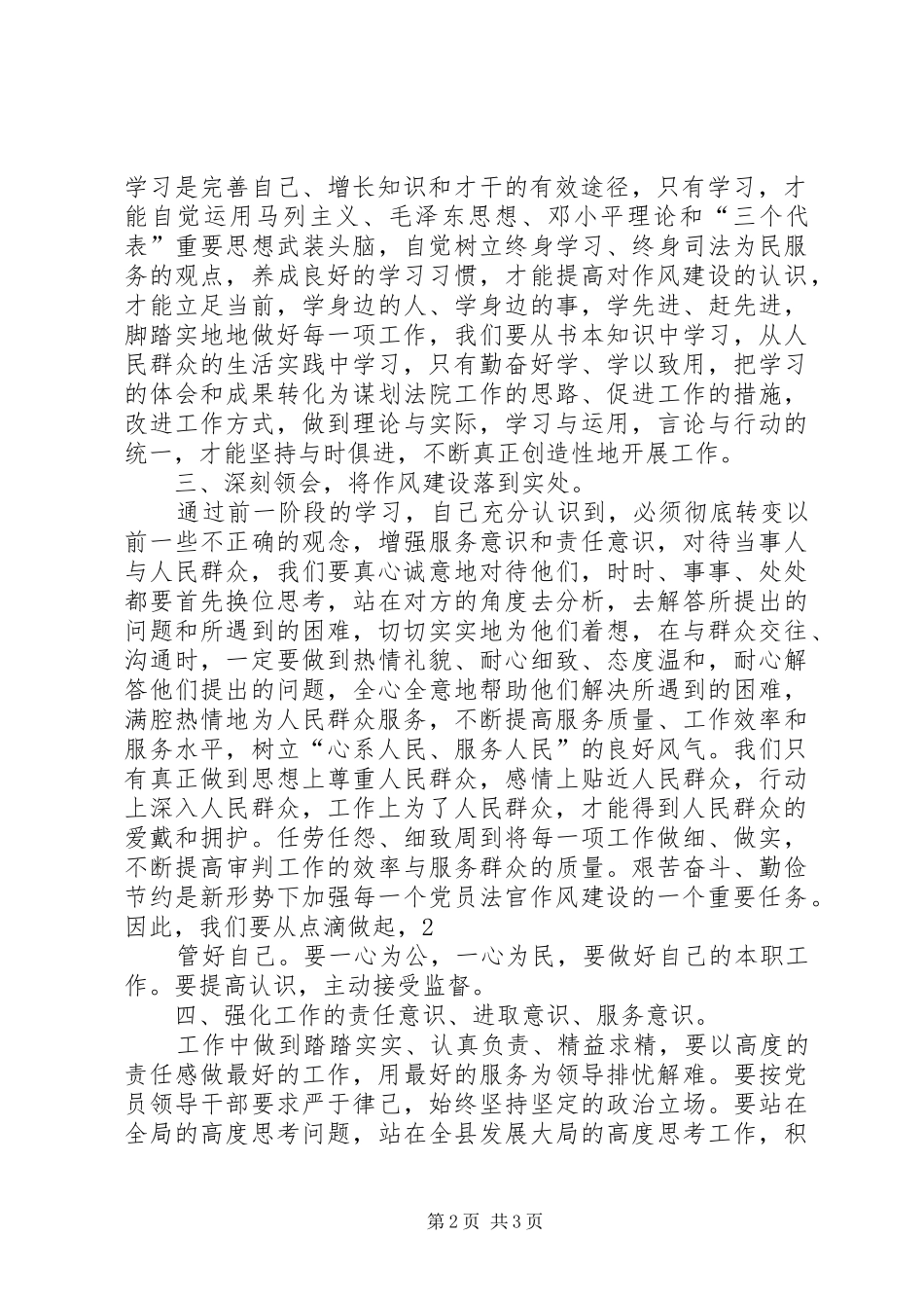 十问干部作风心得体会三5篇 _第2页