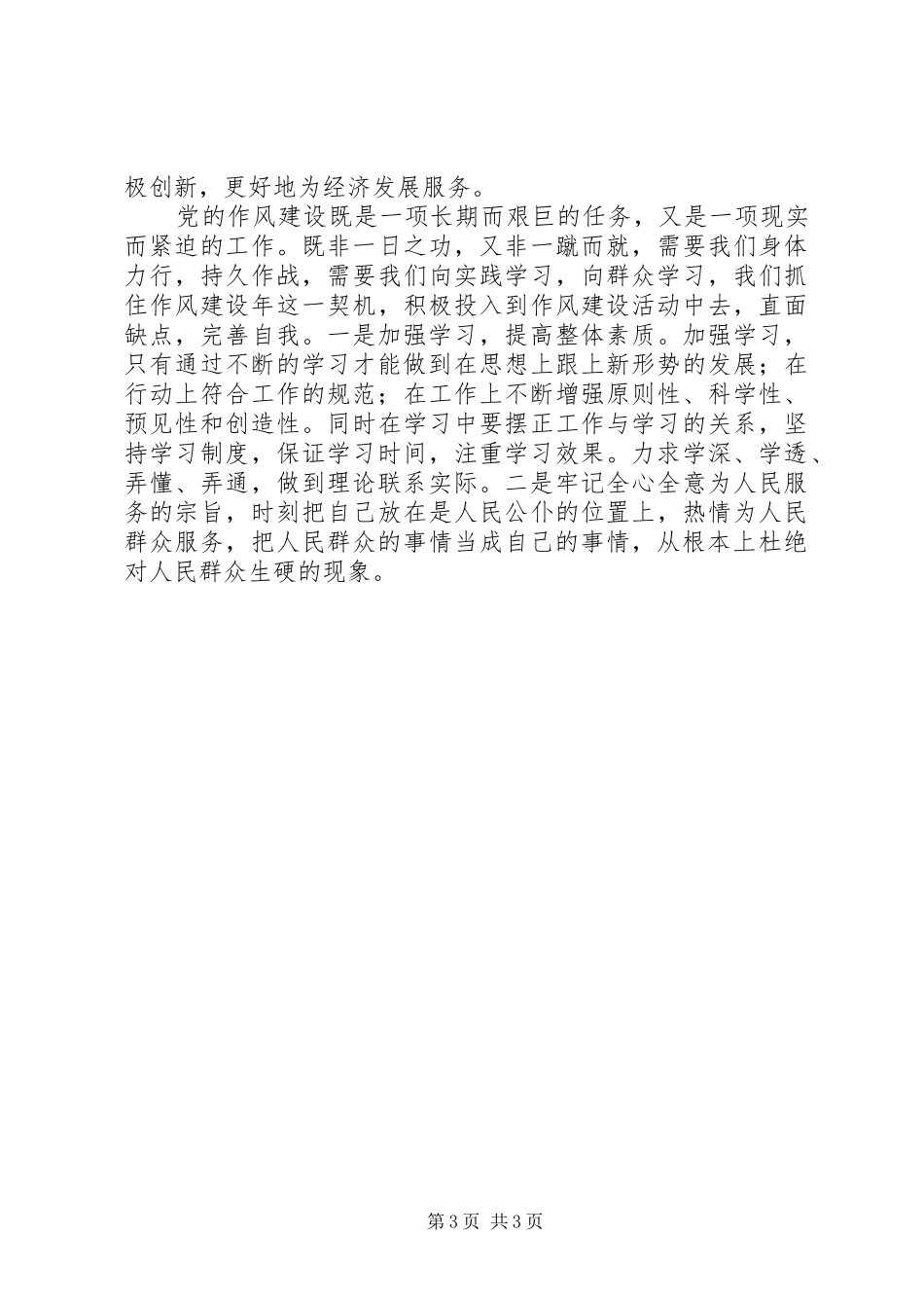 十问干部作风心得体会三5篇 _第3页