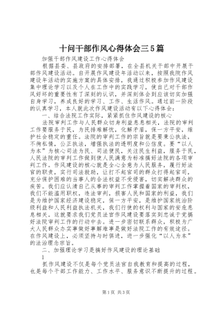 十问干部作风心得体会三5篇 