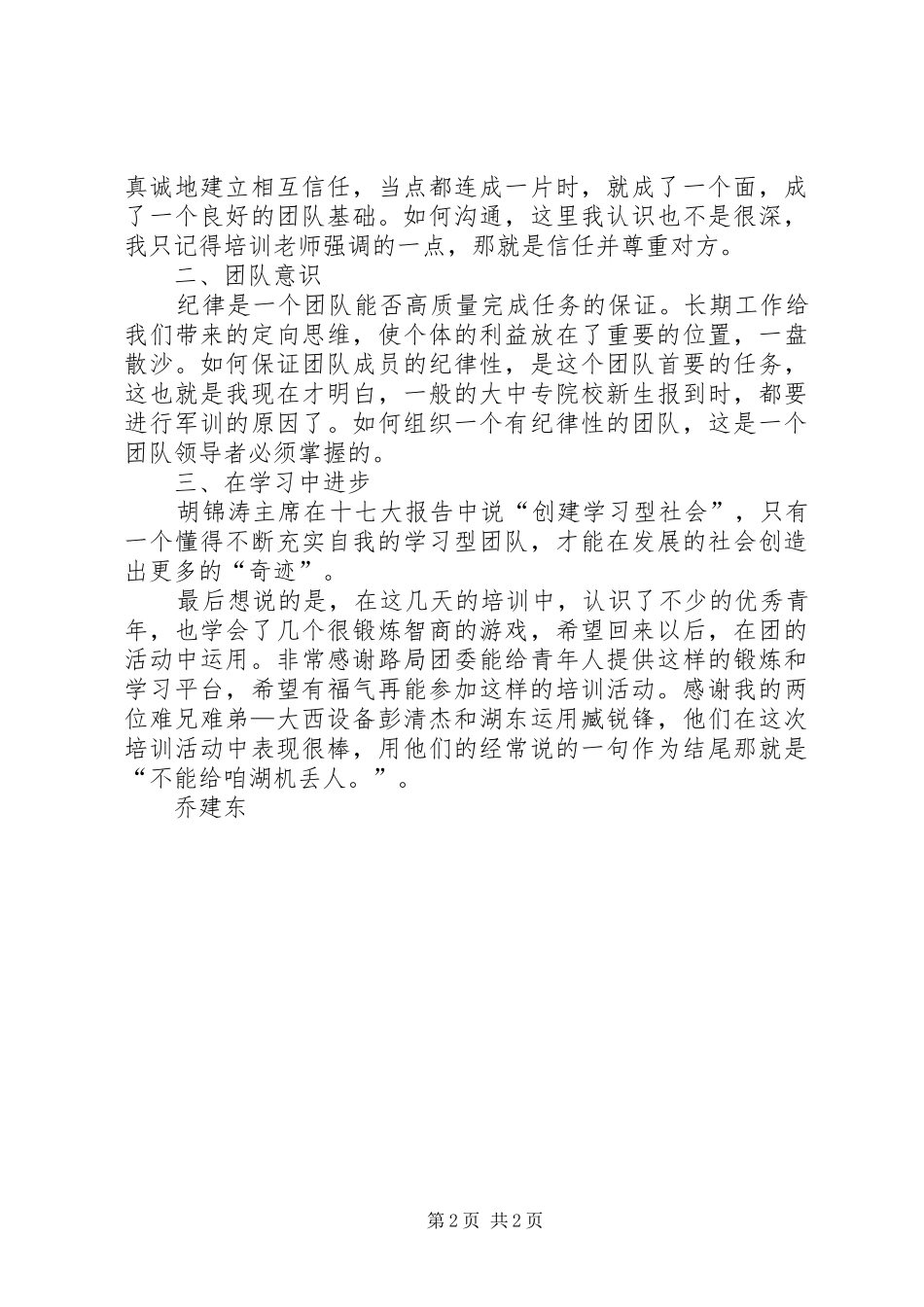 学校团支部书记培训心得体会 _第2页