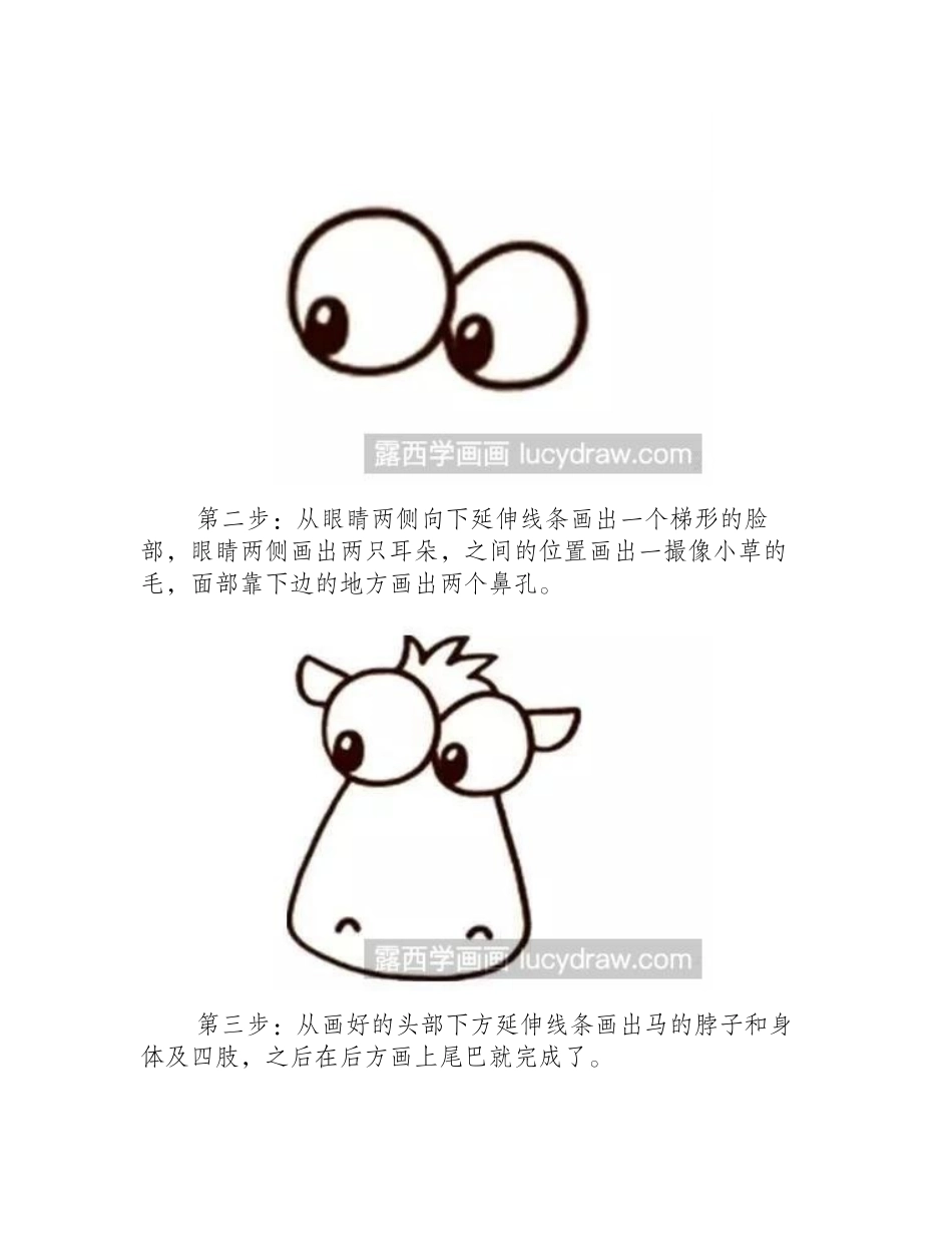 马简笔画步骤简笔画教程_第2页