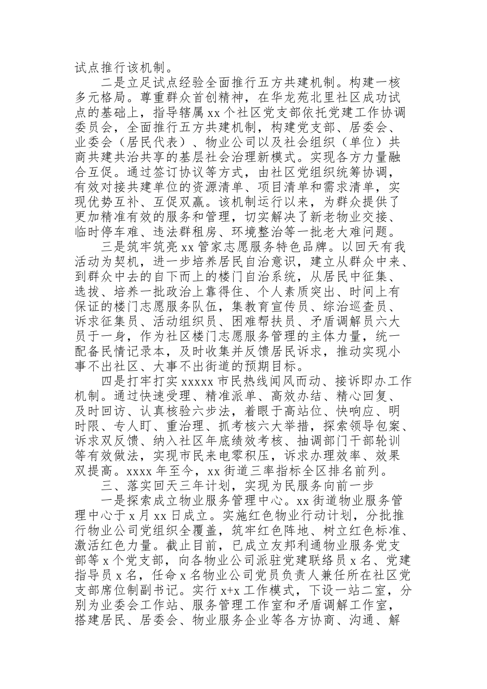 街道重点工作开展情况汇报_第2页