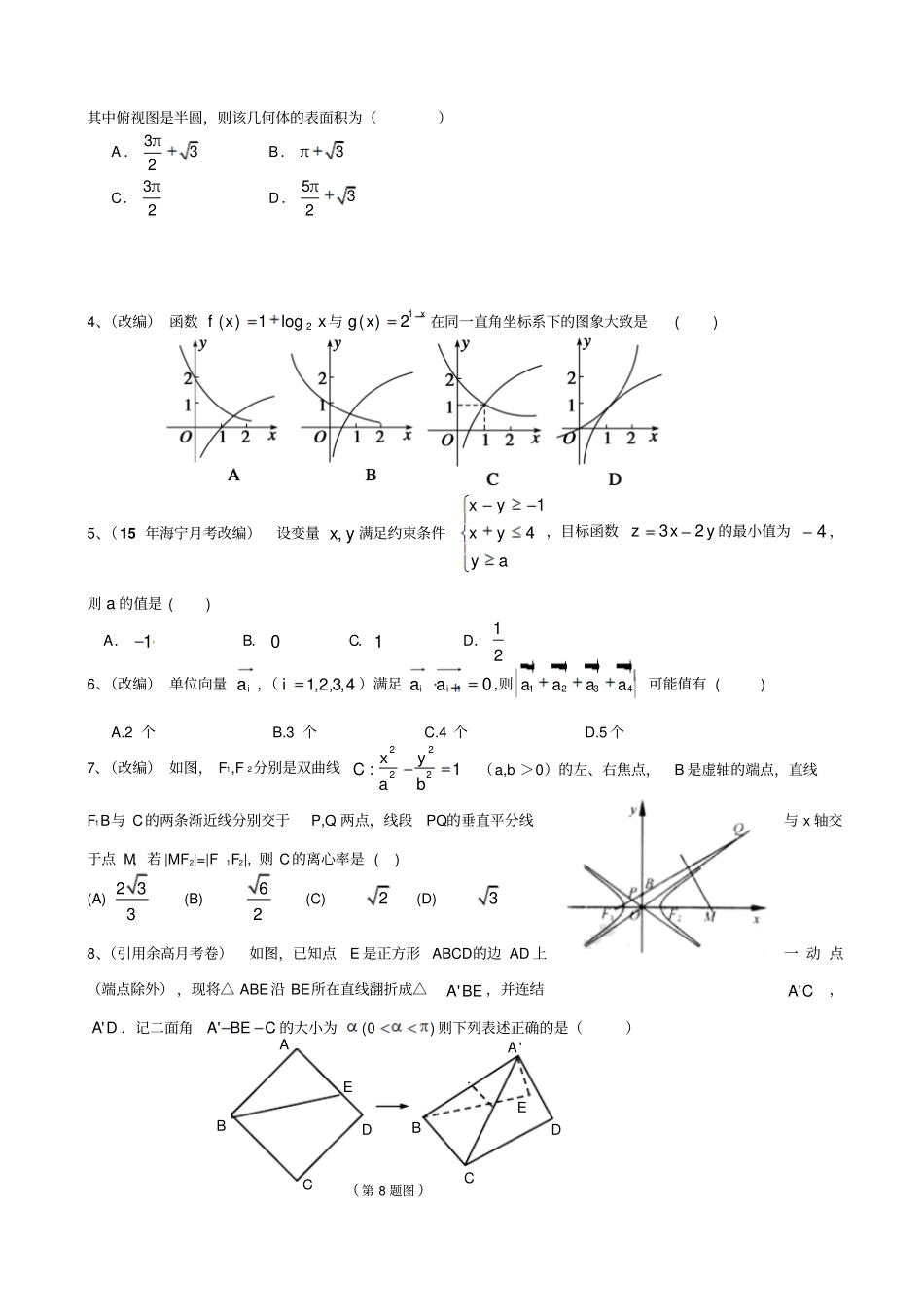 2019届高考数学命题比赛试卷26_含答案_第2页