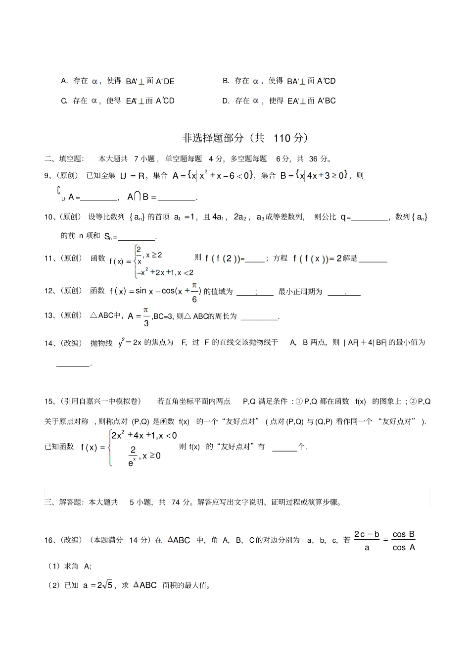 2019届高考数学命题比赛试卷26_含答案_第3页