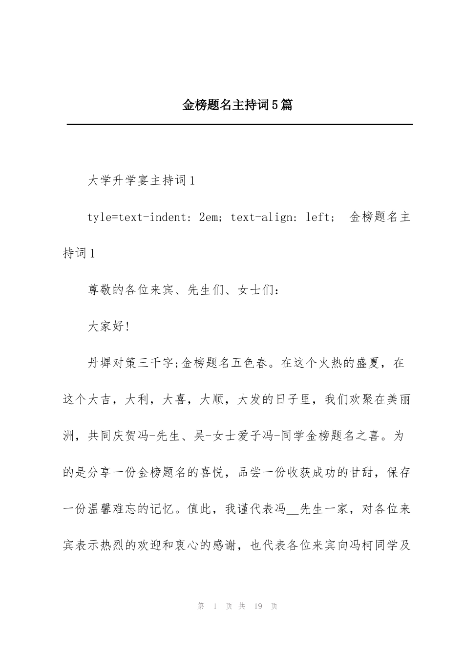 金榜题名主持词5篇_第1页