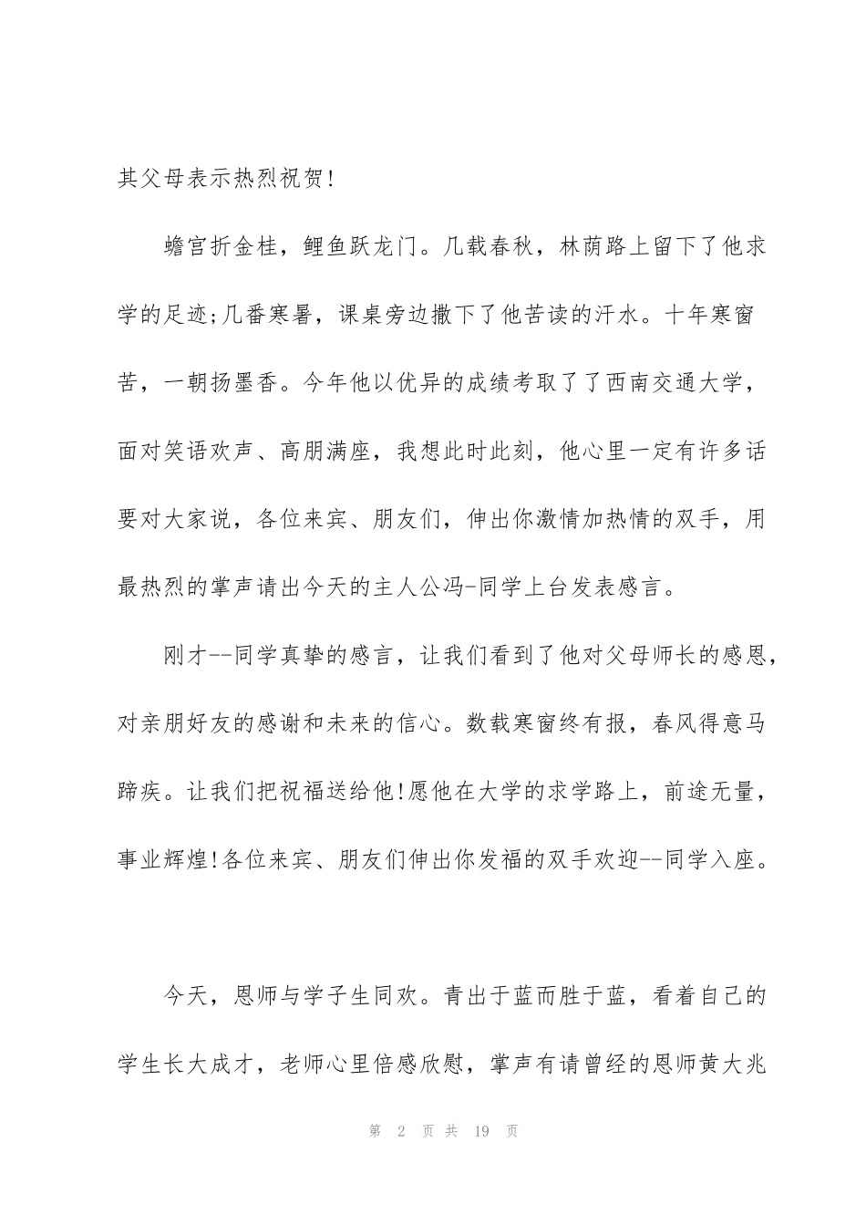 金榜题名主持词5篇_第2页