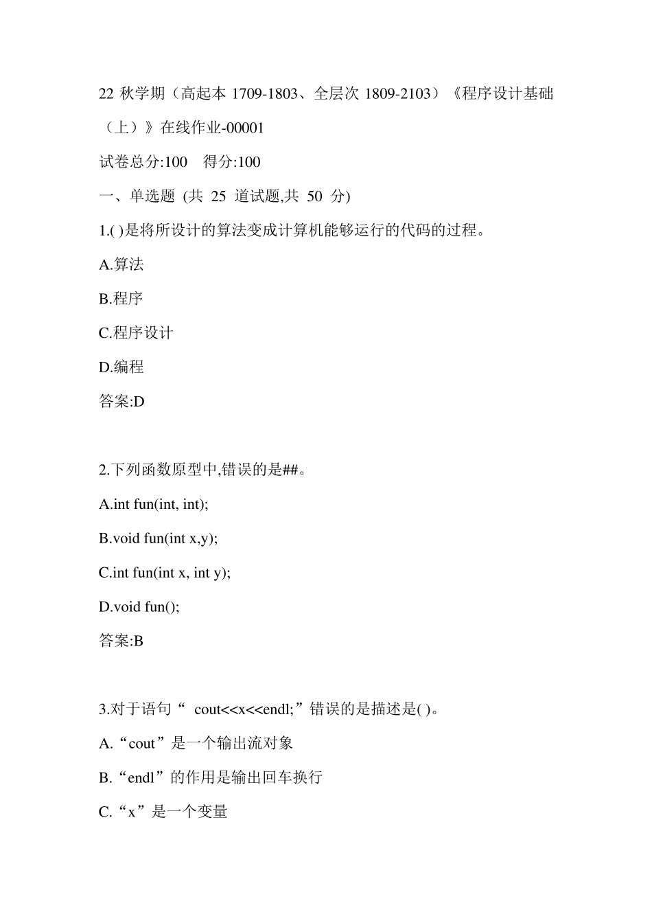 南开22秋学期《程序设计基础(上)》在线作业（黄金题型）0001参考答案 _第1页