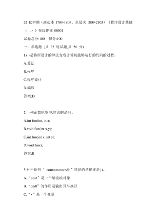 南开22秋学期《程序设计基础(上)》在线作业（黄金题型）0001参考答案 