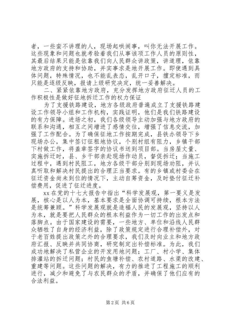 铁路建设征地拆迁工作心得体会 _第2页