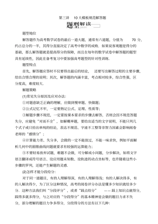 2019届高考数学文二轮复习讲义：第二步_高考题型大突破__10大模板规范解答题_含解析