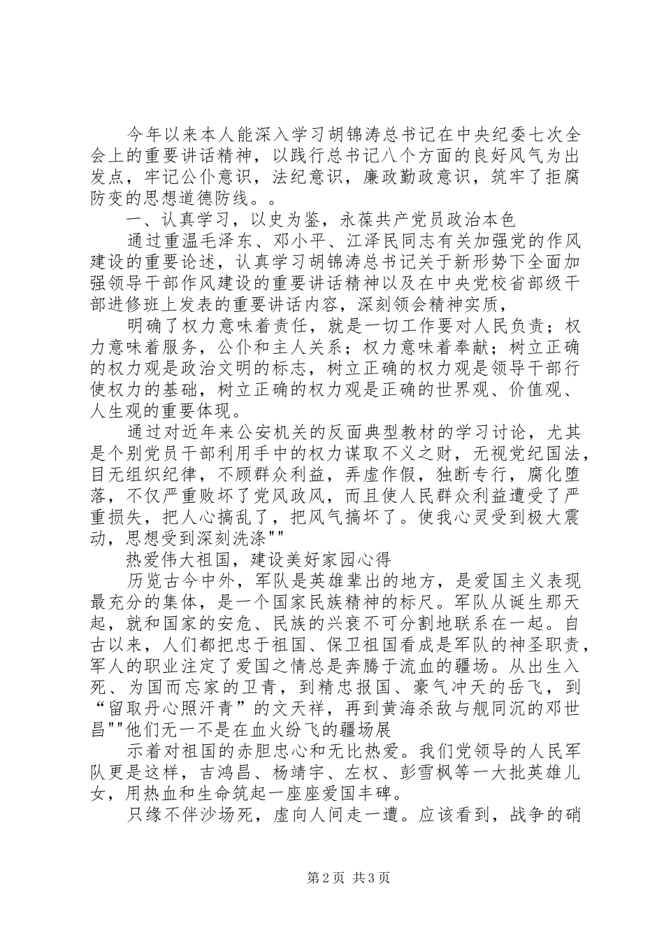 第17个党风廉政教育月心得体会 _第2页