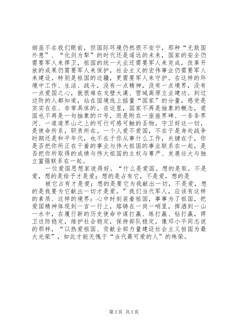 第17个党风廉政教育月心得体会 _第3页