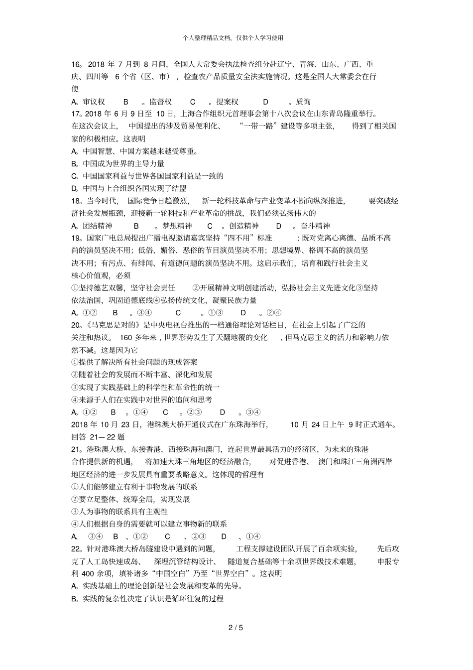 2019届高考模拟考试适应训练_第2页
