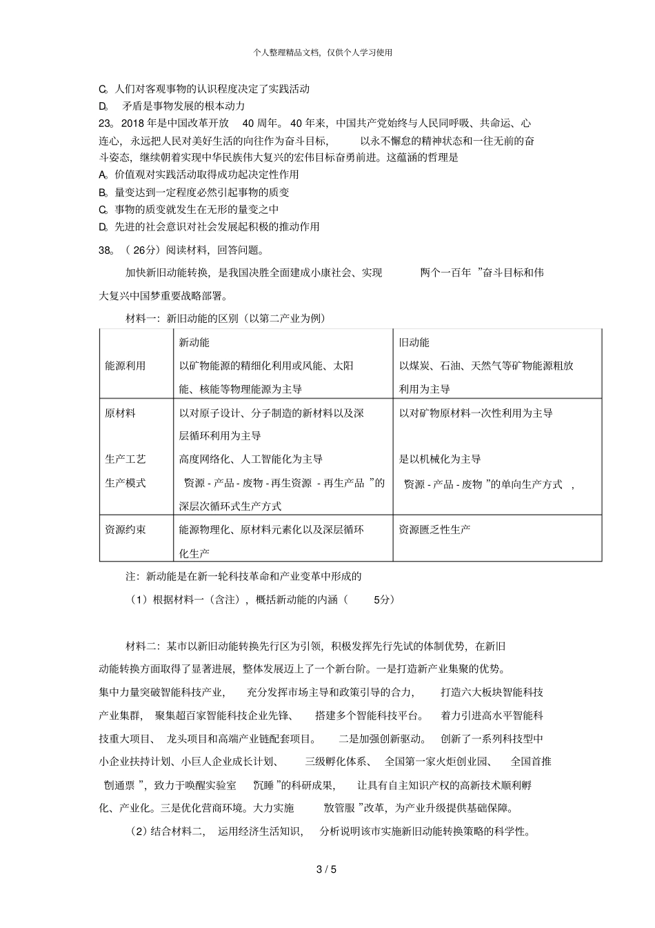 2019届高考模拟考试适应训练_第3页